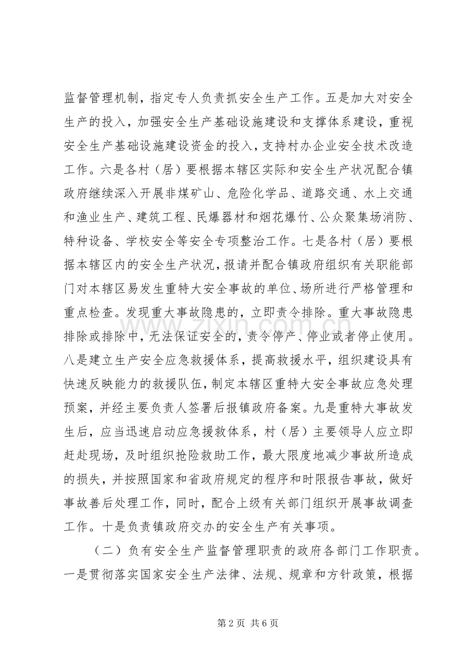 区委安全生产管治规章制度.docx_第2页