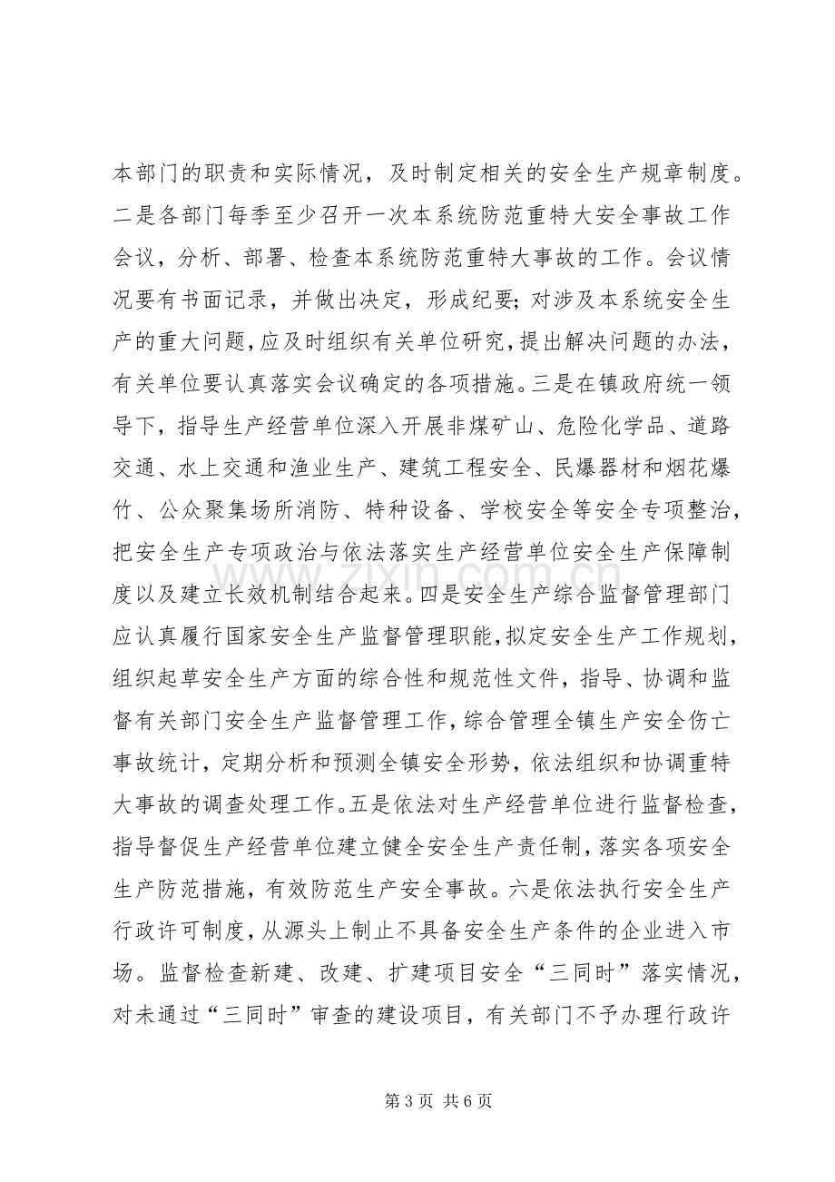 区委安全生产管治规章制度.docx_第3页