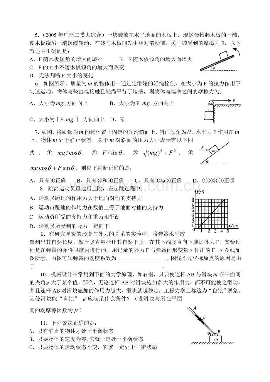 高一物理竞赛讲义-静力学.doc_第3页