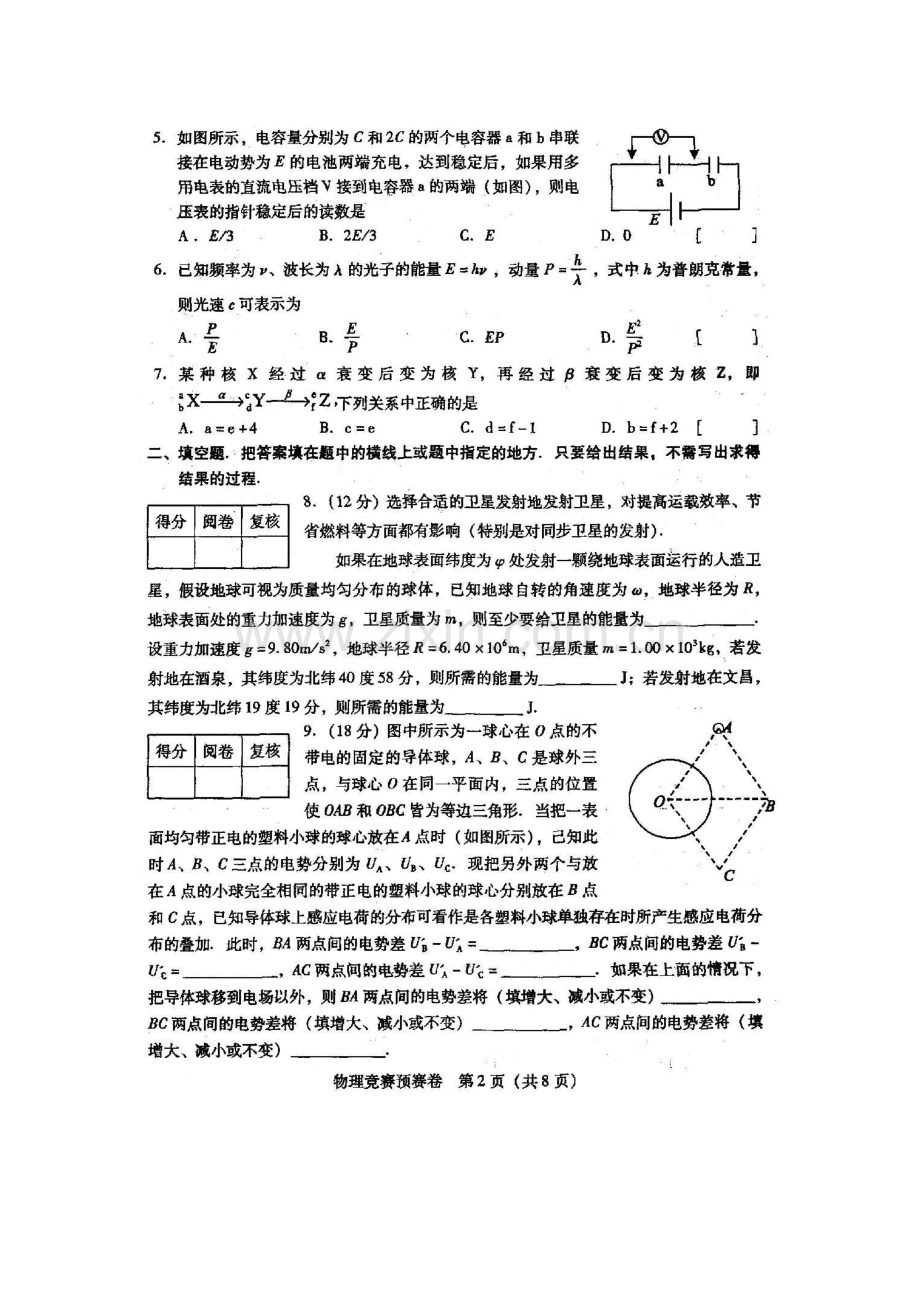 第27届全国中学生物理竞赛预赛试题及答案.doc_第2页