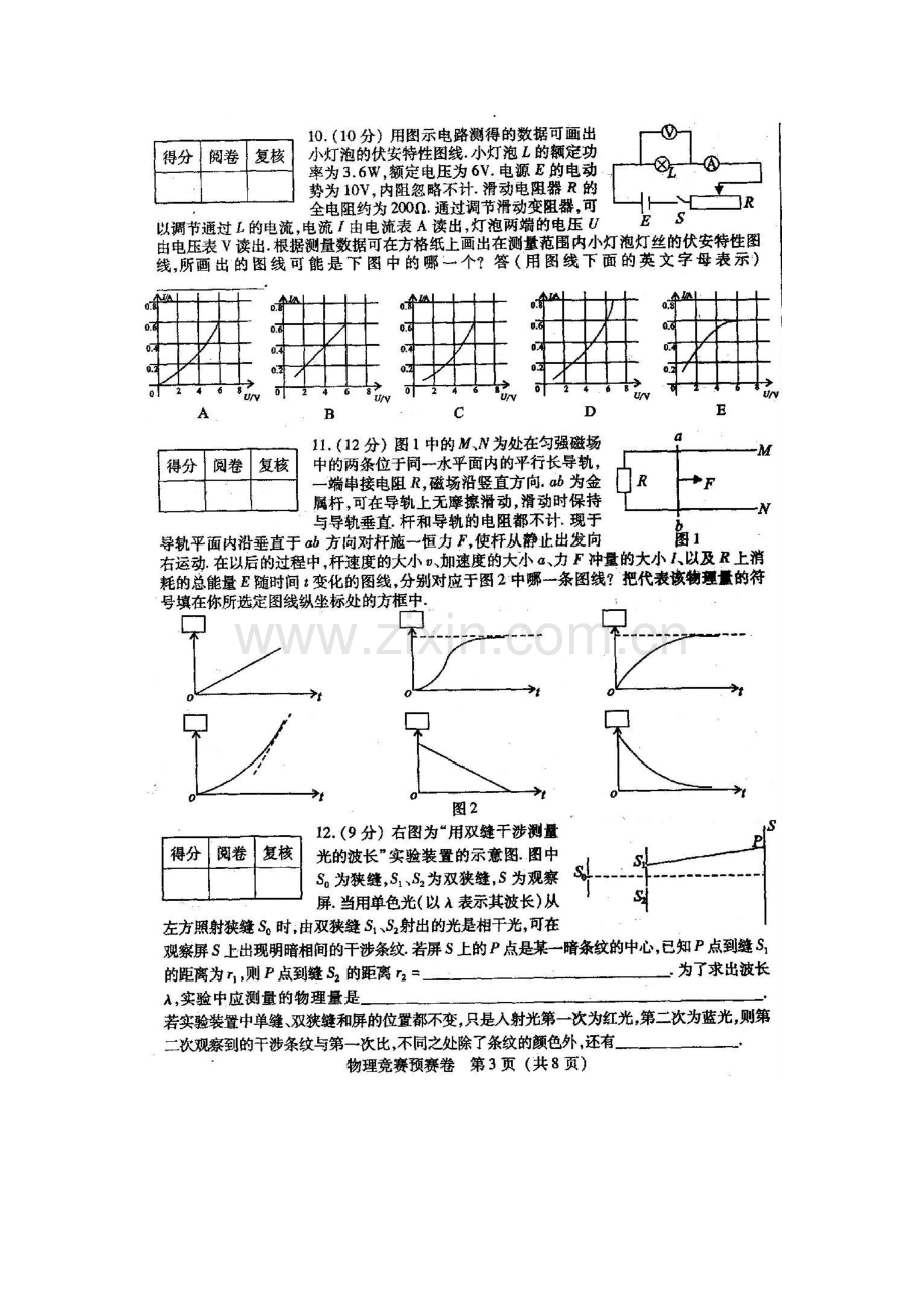 第27届全国中学生物理竞赛预赛试题及答案.doc_第3页