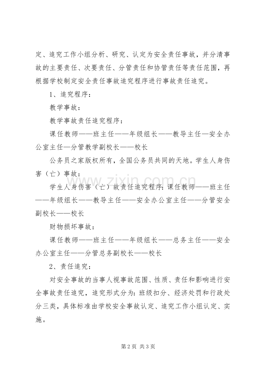 学校安全事故认定、追究规章制度.docx_第2页