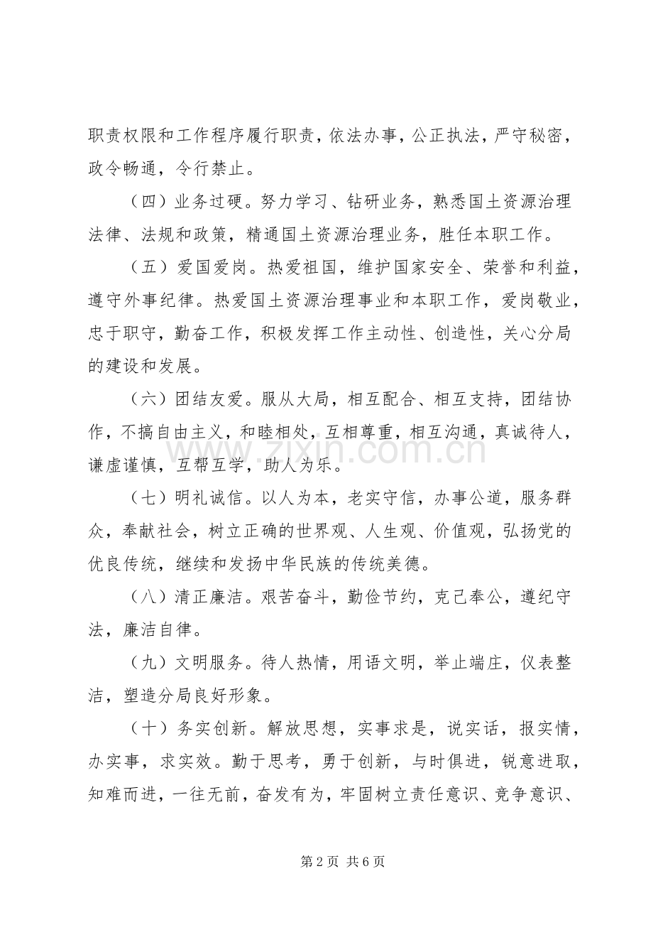 国土资源局是好单位吗市国土资源局分局规章制度汇编.docx_第2页