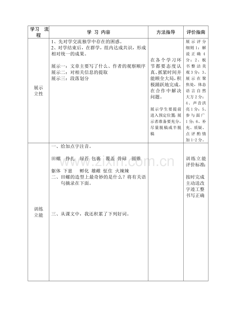 奇妙的田螺 第一课时.doc_第2页