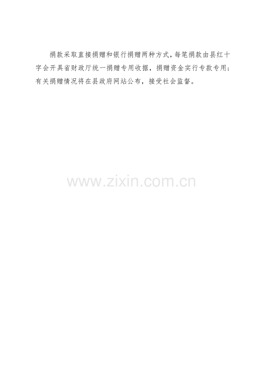 抗洪救灾募捐倡议书范文大全20XX年.docx_第3页