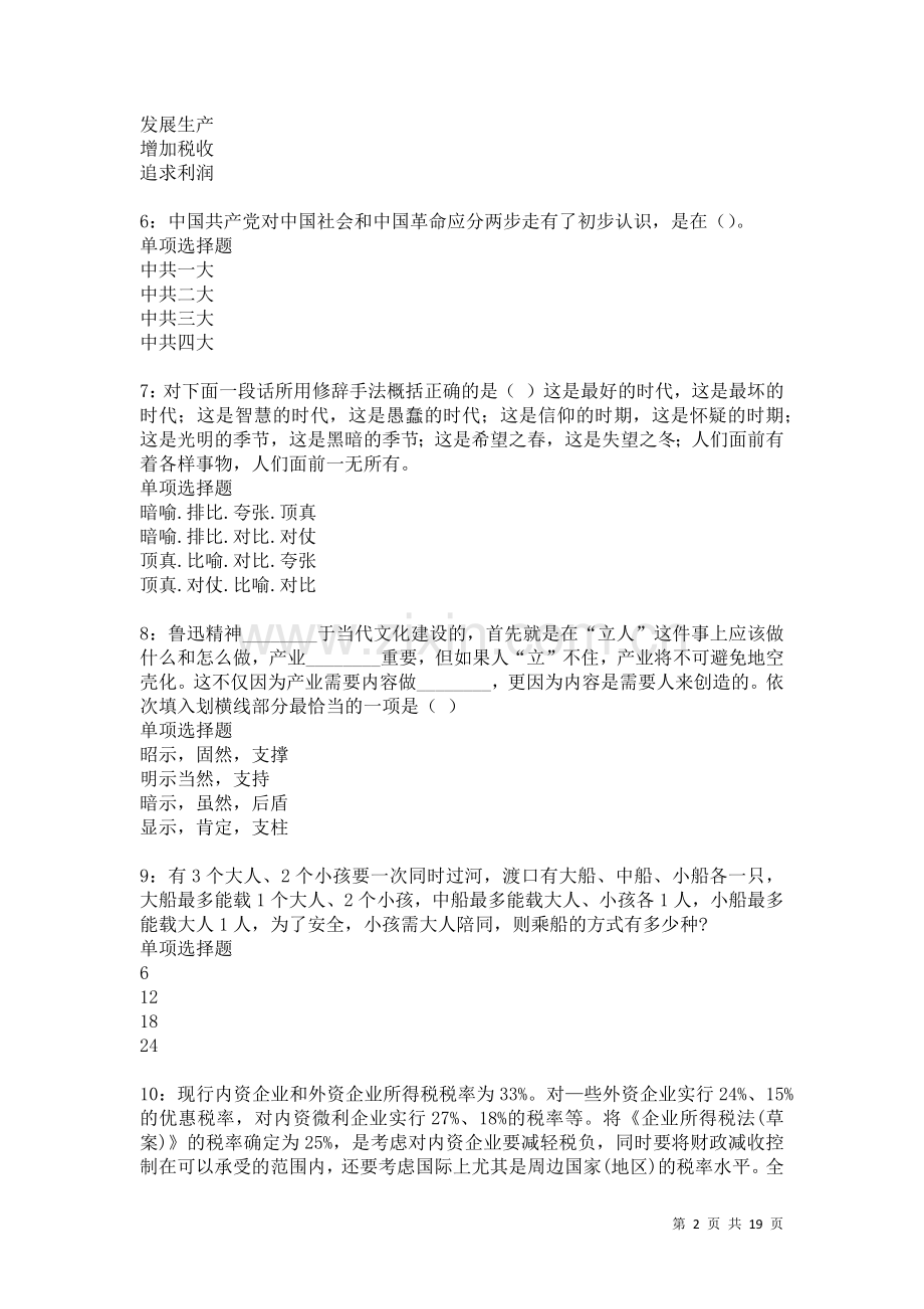 东辽2021年事业单位招聘考试真题及答案解析卷.docx_第2页