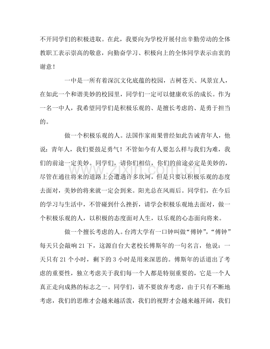 秋季开学典礼校长致辞参考讲话.doc_第2页