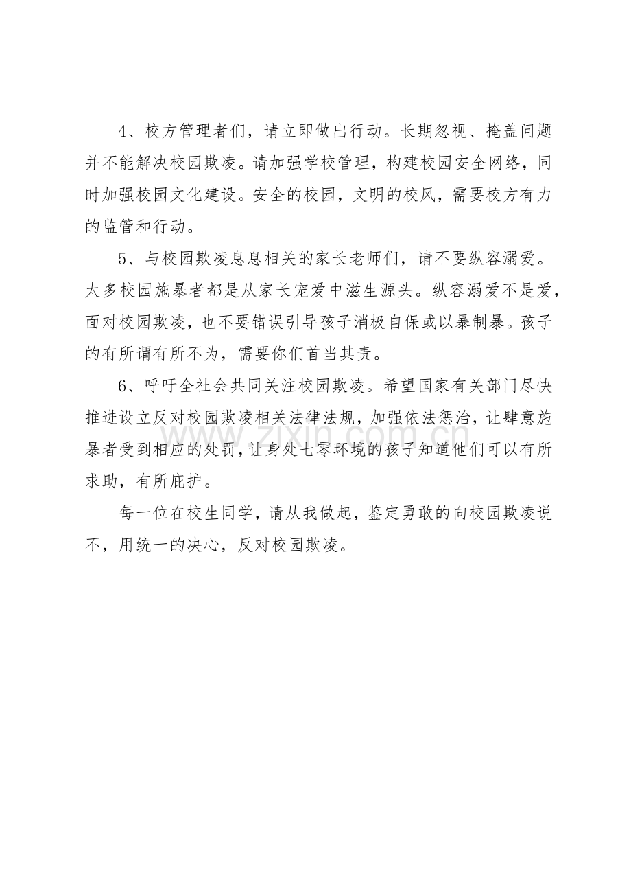 南淮十三中校园反欺凌倡议书范文.docx_第2页