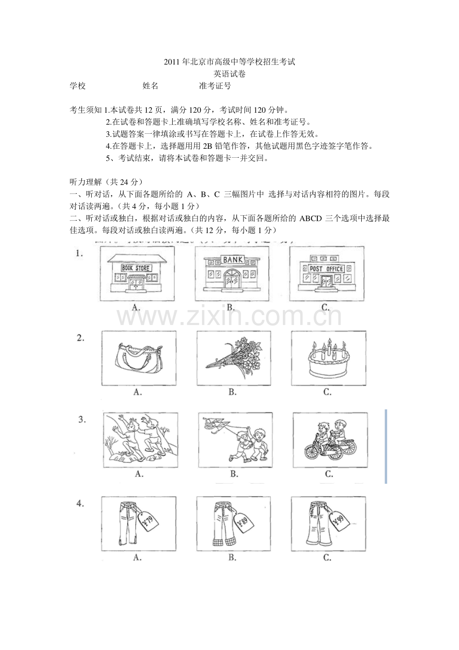 中考英语试卷2011北京卷含答案.doc_第1页