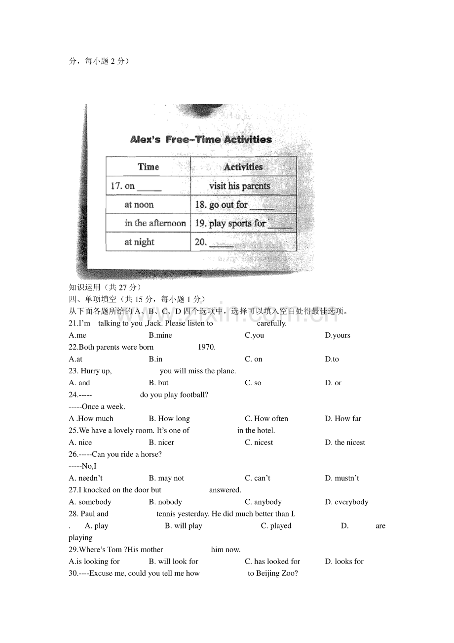 中考英语试卷2011北京卷含答案.doc_第3页