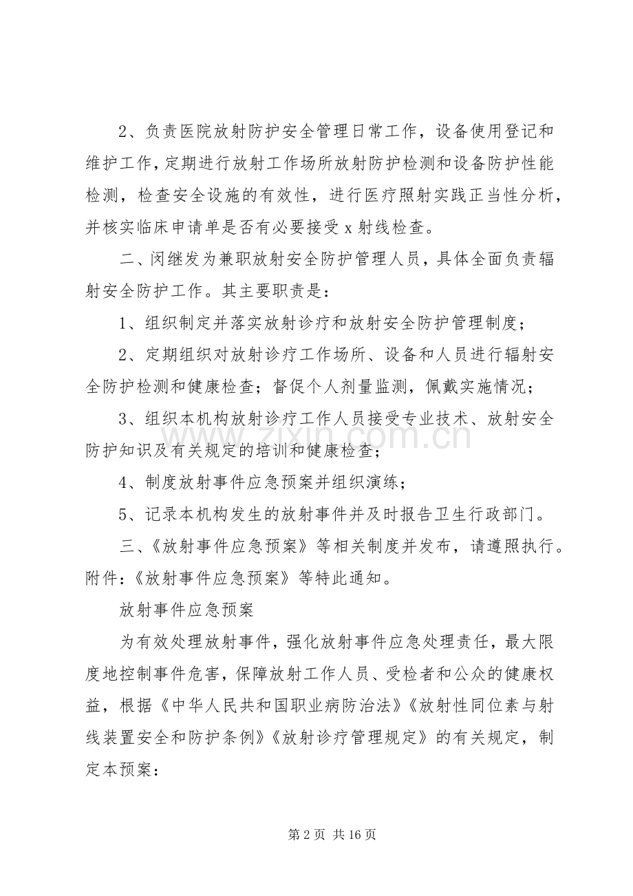 放射诊疗许可和防护安全管理规章制度.docx_第2页