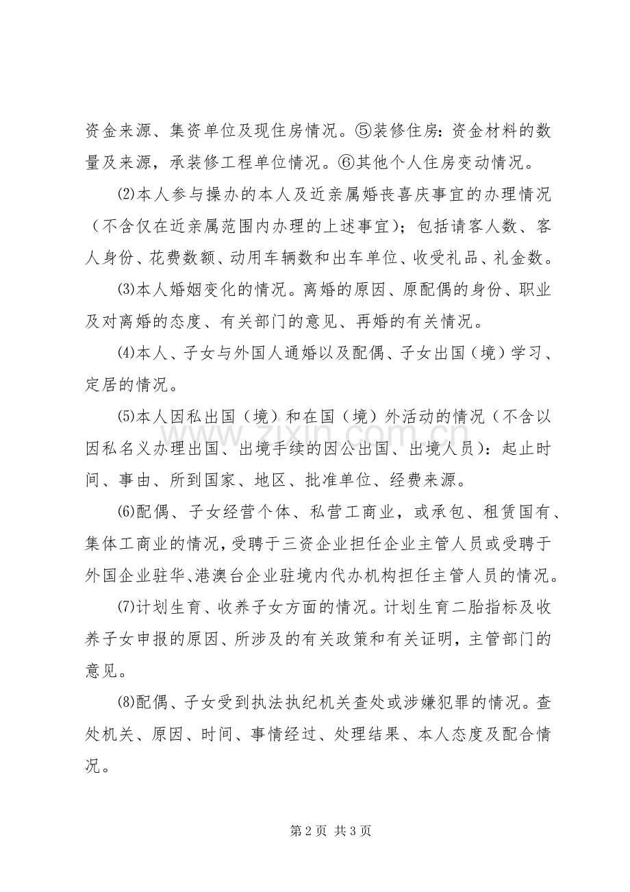 个人重大事项报告规章制度 .docx_第2页