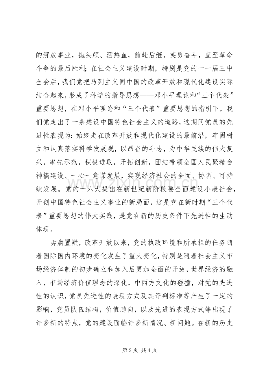 永葆党员先进性规章制度规范是根本.docx_第2页