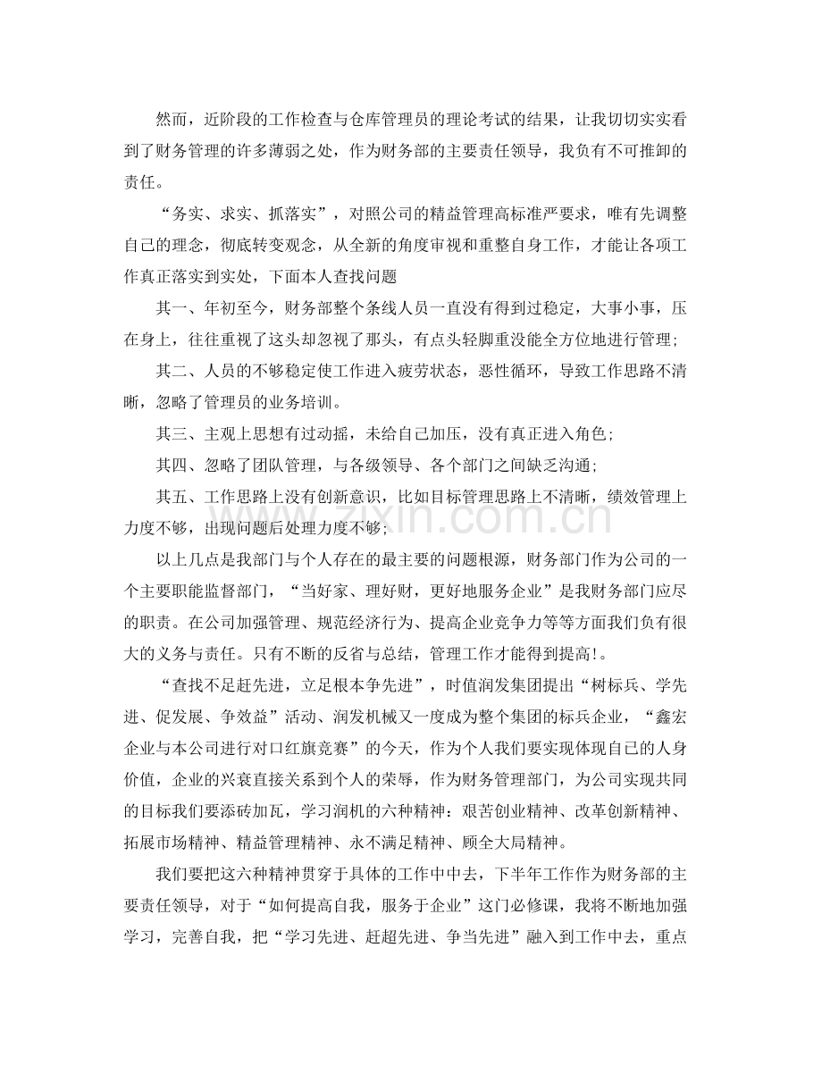 会计个人工作总结及计划 .docx_第3页