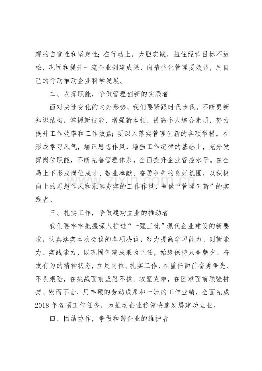 篇一：供电企业职代会倡议书范文倡议书范文.docx_第2页