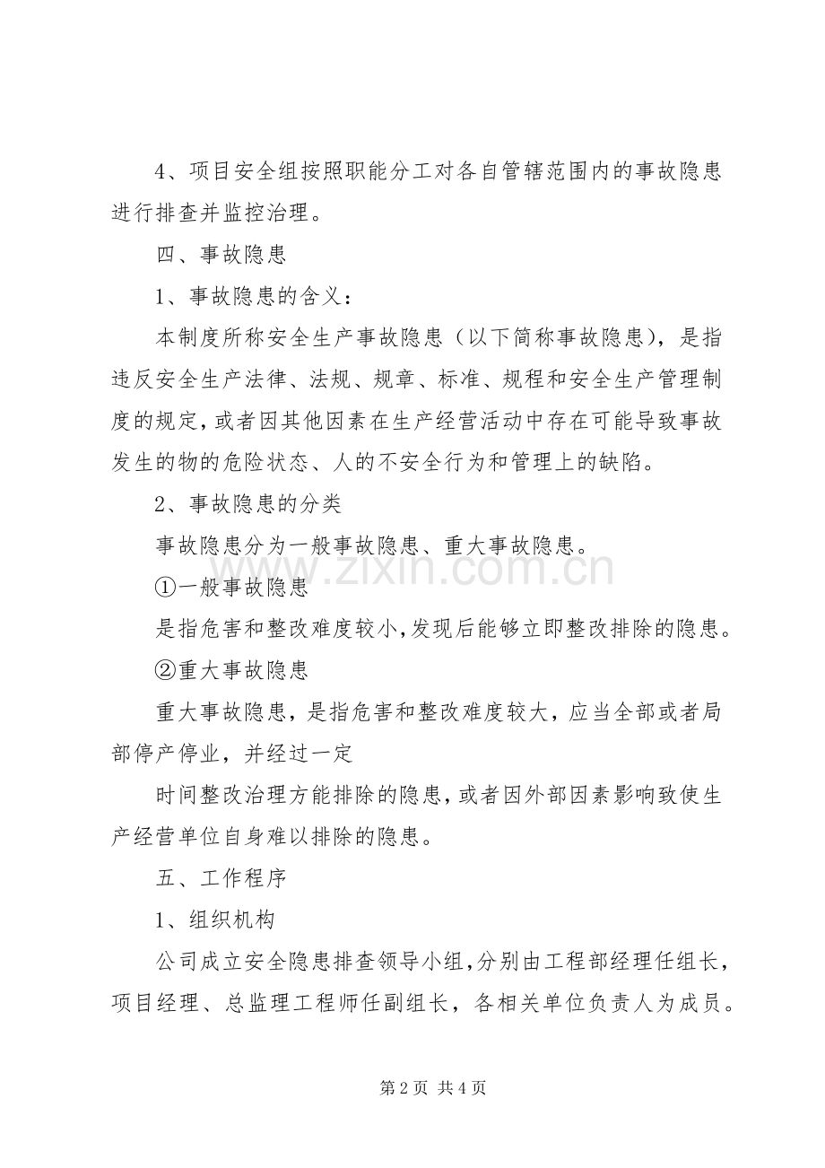 公司安全生产事故隐患排查治理规章制度(2).docx_第2页