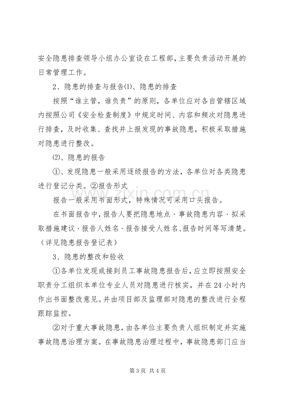 公司安全生产事故隐患排查治理规章制度(2).docx_第3页