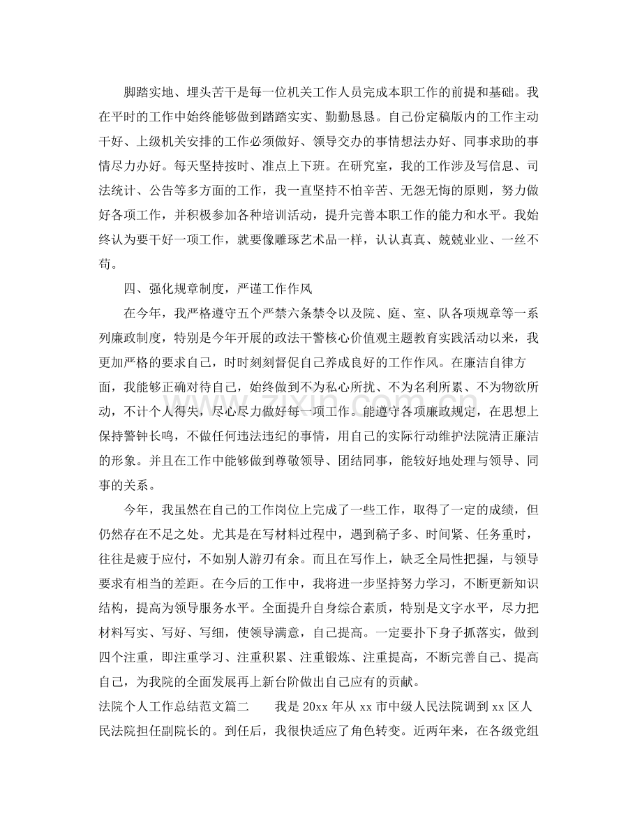 法院个人工作总结及计划范文 .docx_第2页