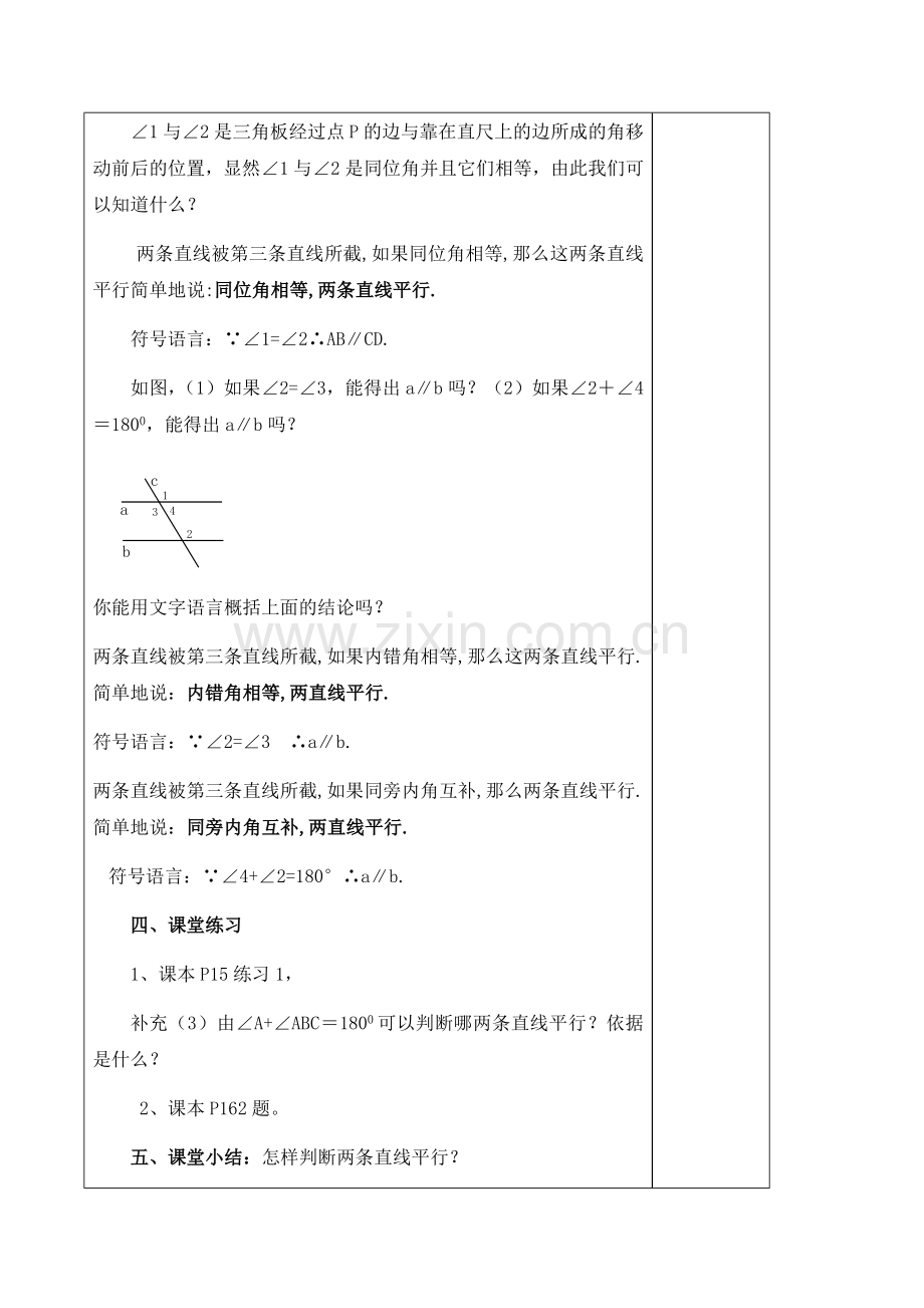 平行线的判定1.docx_第3页