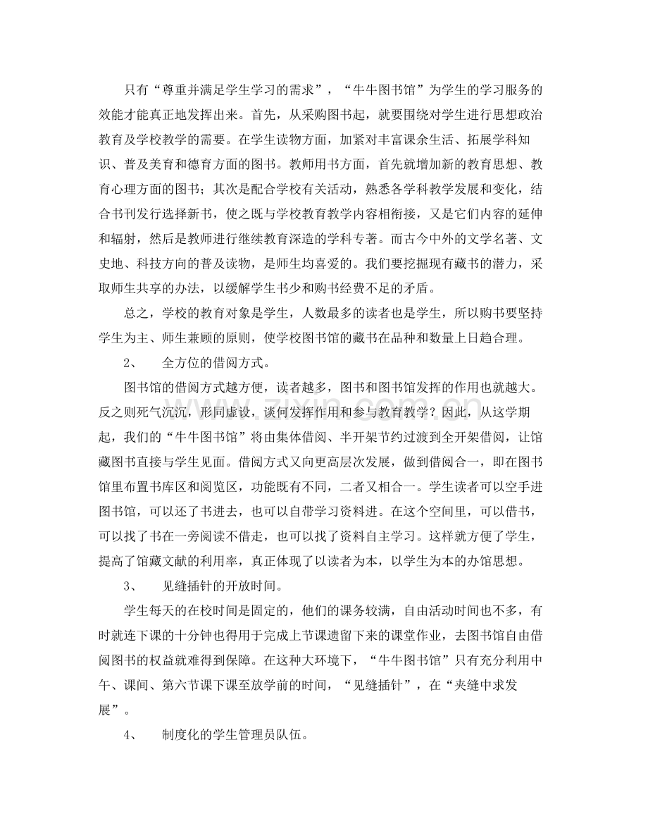 学校图书馆工作计划 .docx_第2页