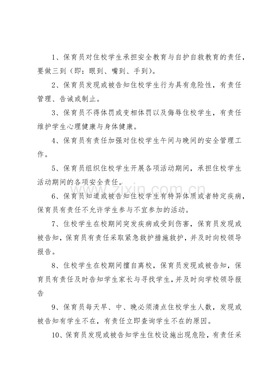 后勤管理组织规章制度 .docx_第2页