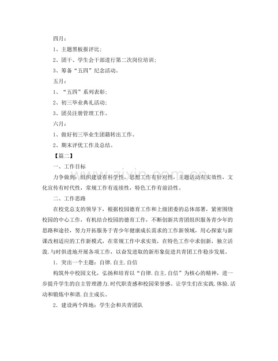 校园团委工作计划【五篇】 .docx_第3页