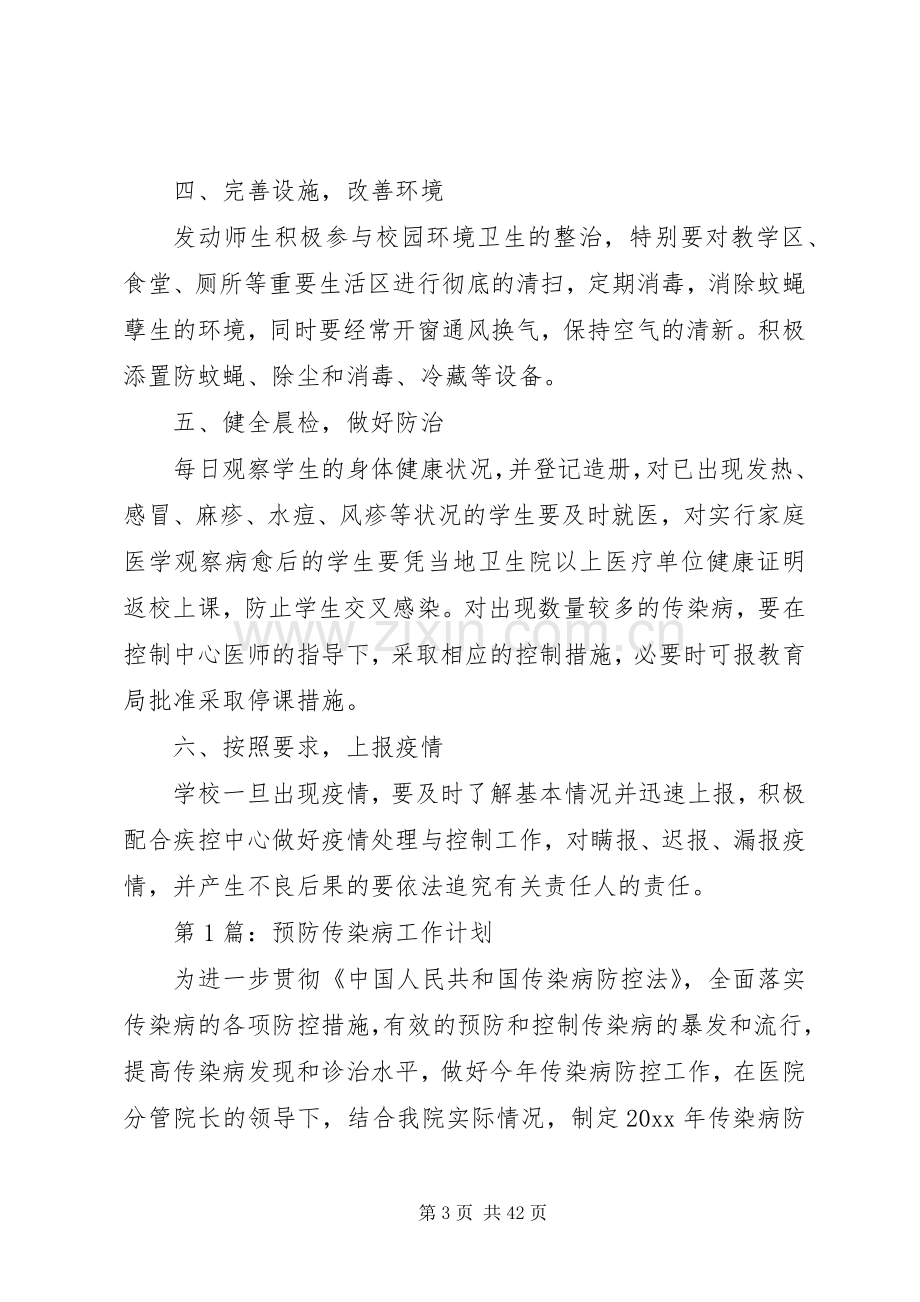 预防流行性传染病管理规章制度1.docx_第3页