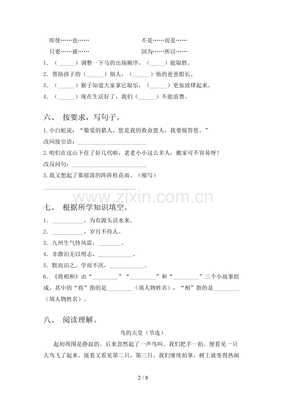 五年级语文上册期末试卷(必考题).doc_第2页