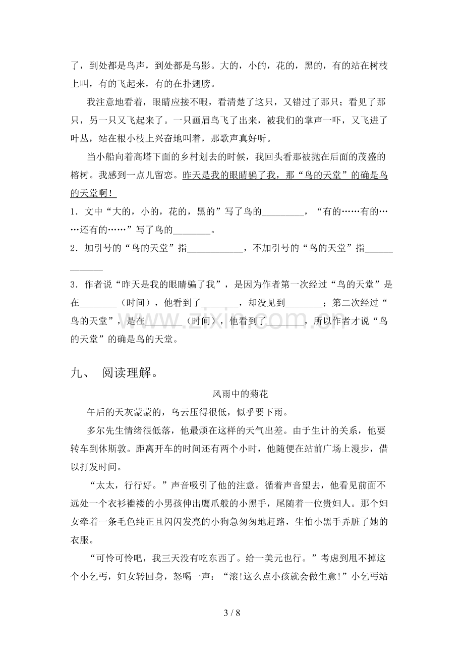 五年级语文上册期末试卷(必考题).doc_第3页