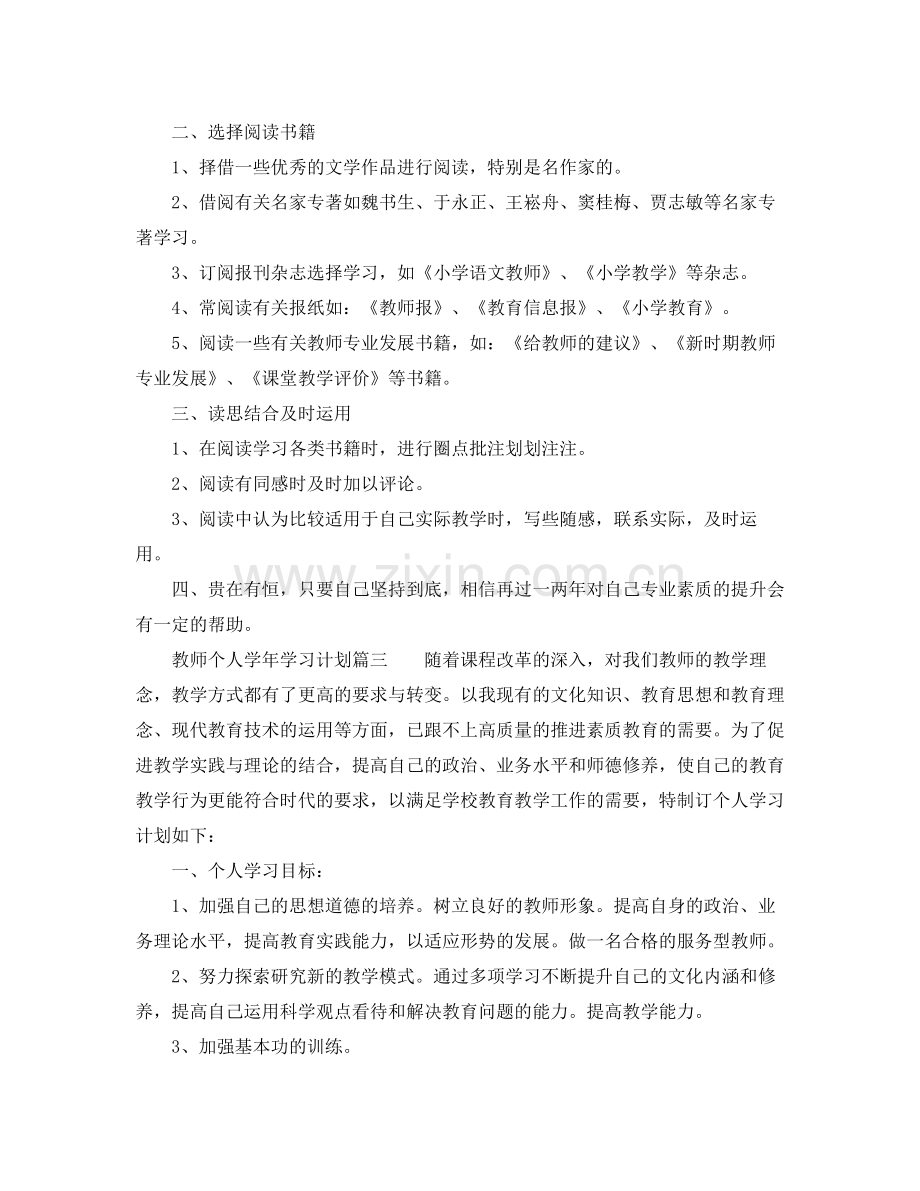 教师个人学年的学习计划 .docx_第3页