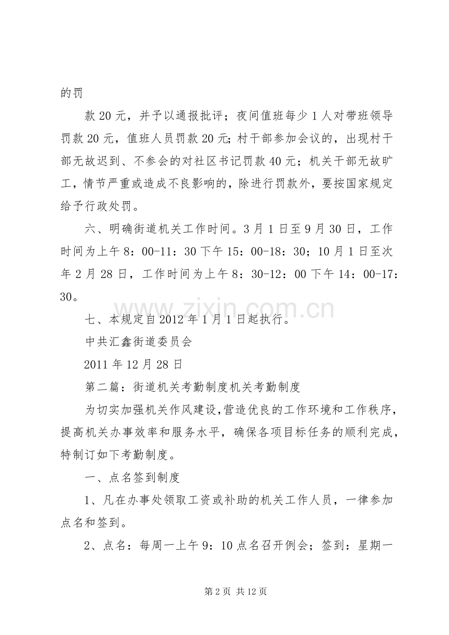 汇鑫街道办事处机关考勤规章制度.docx_第2页