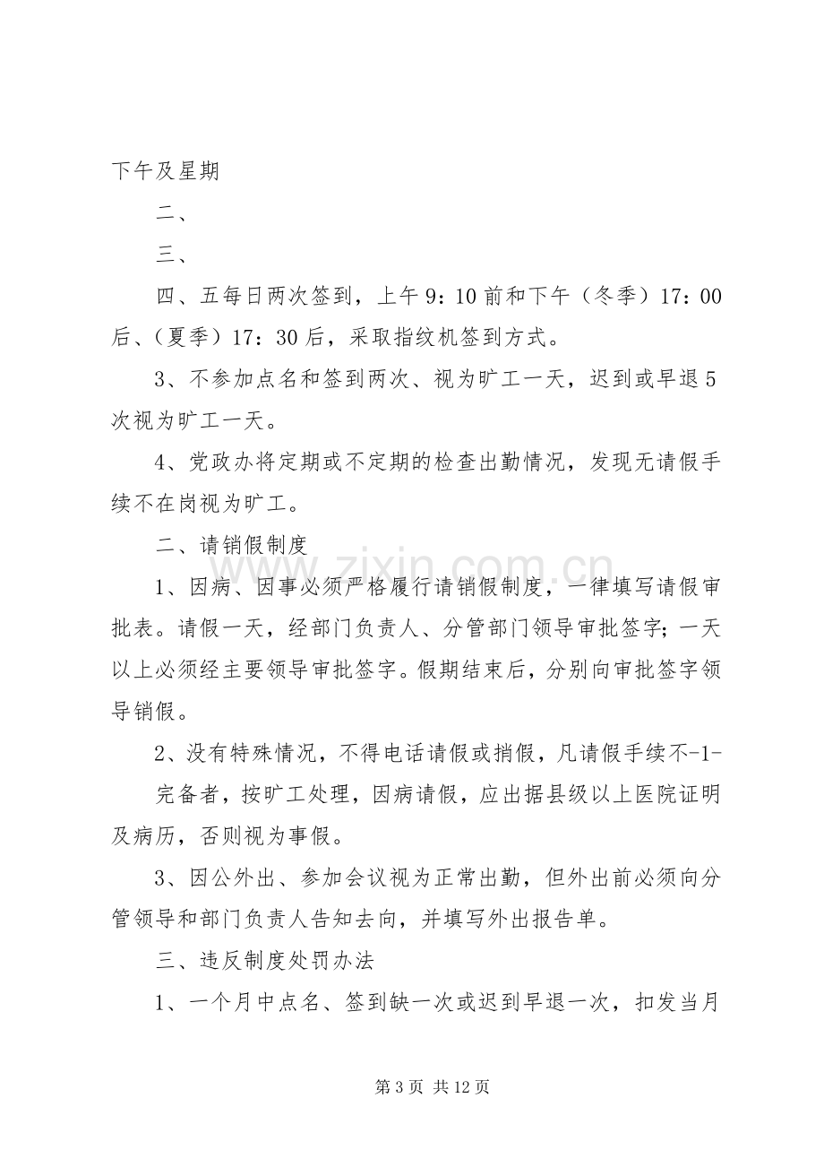 汇鑫街道办事处机关考勤规章制度.docx_第3页