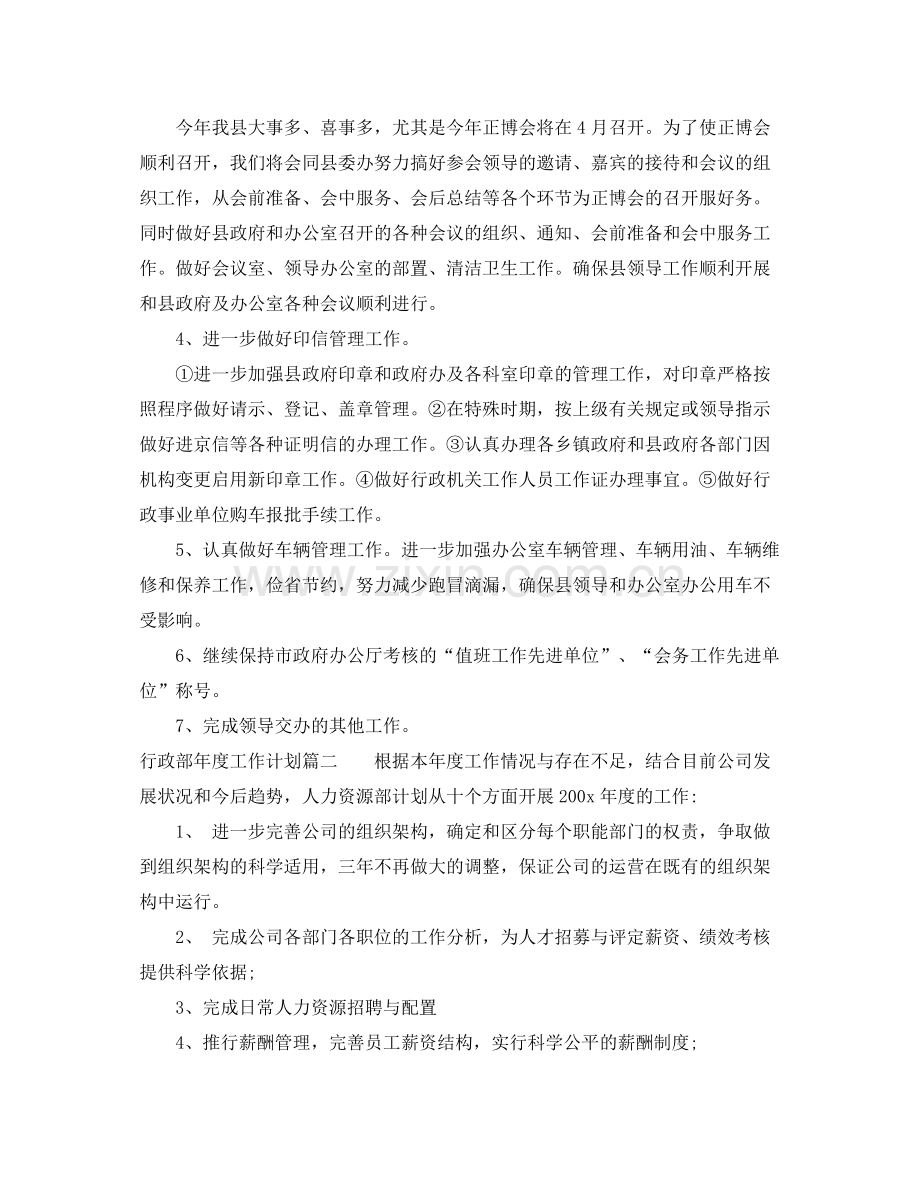 行政部年度工作计划表 .docx_第2页