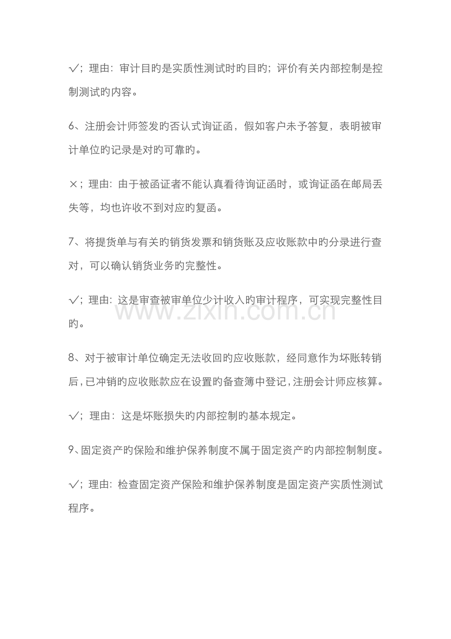 2022年审计案例研究期末复习指导答案.doc_第2页