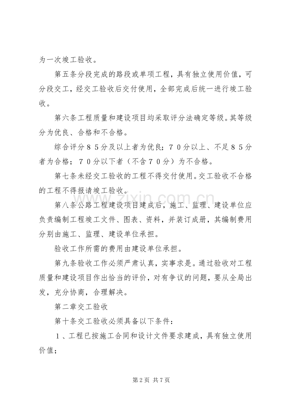 公路工程竣工验收规章制度.docx_第2页