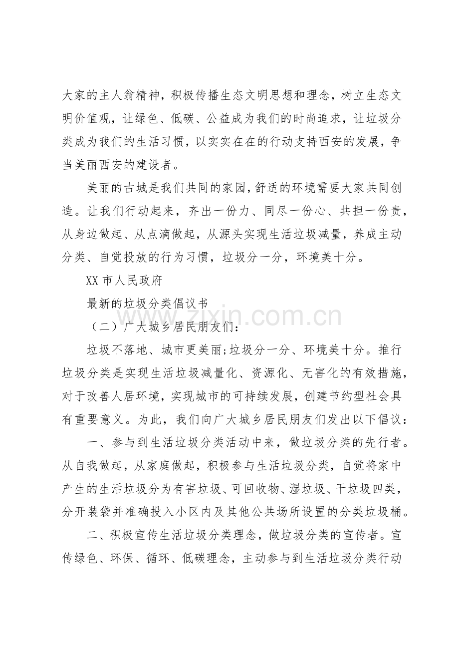 20XX年广大群众垃圾分类倡议书范文大全.docx_第2页