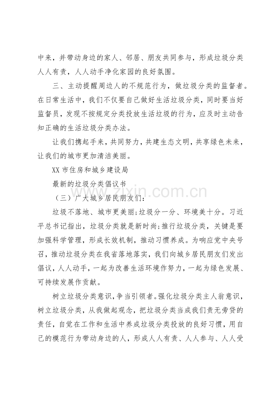 20XX年广大群众垃圾分类倡议书范文大全.docx_第3页