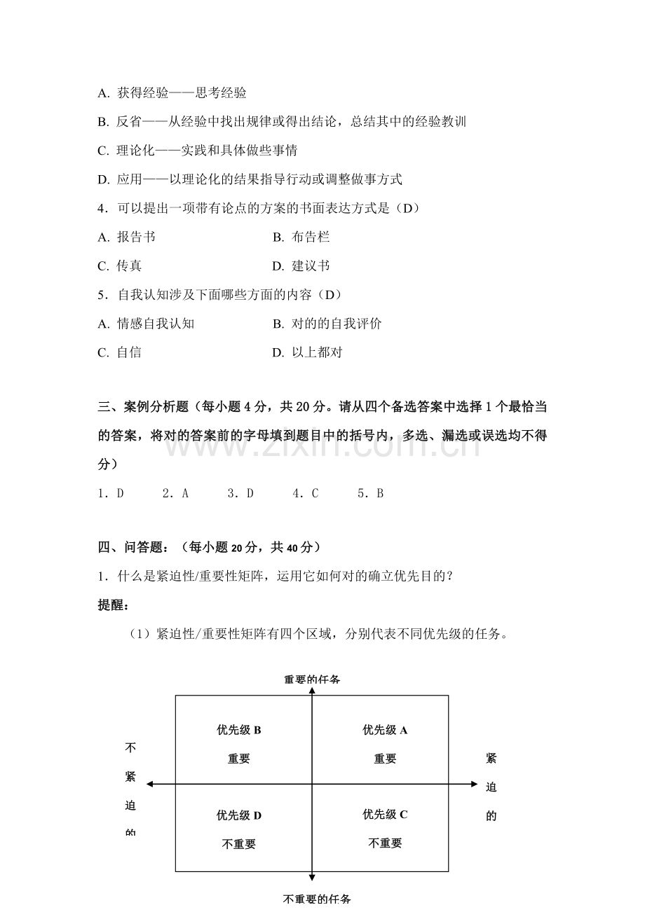 2023年北京电大个人与团队管理作业一.doc_第2页