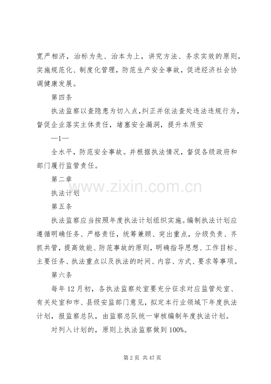 省安全生产执法监察工作规章制度(试行).docx_第2页