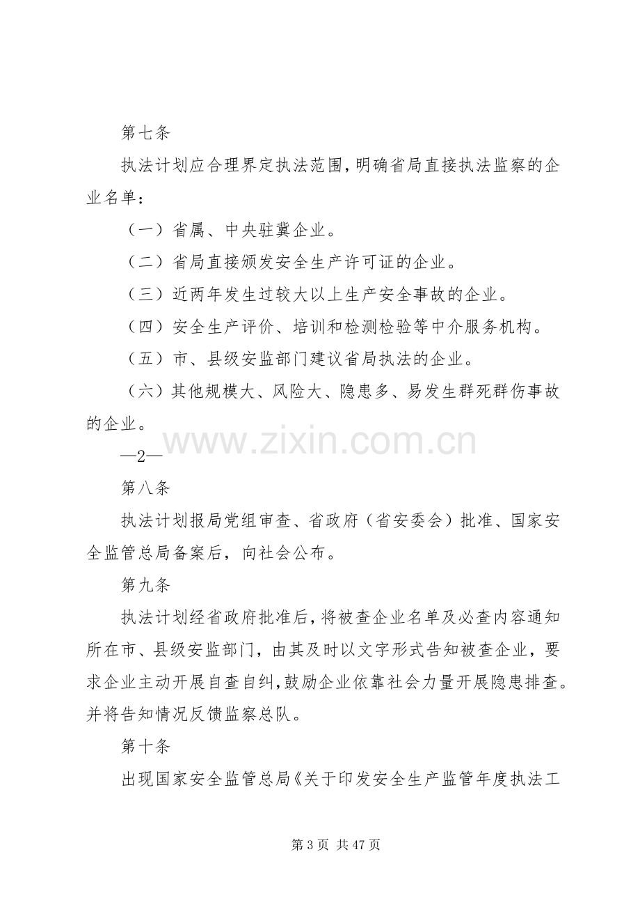 省安全生产执法监察工作规章制度(试行).docx_第3页