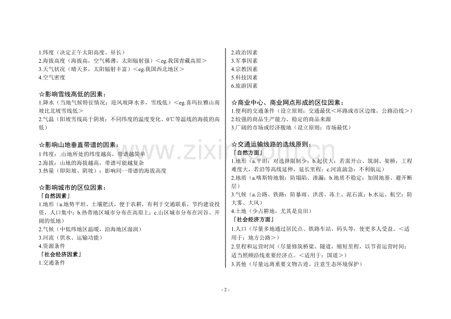 地理综合题答题思路归纳.doc_第2页