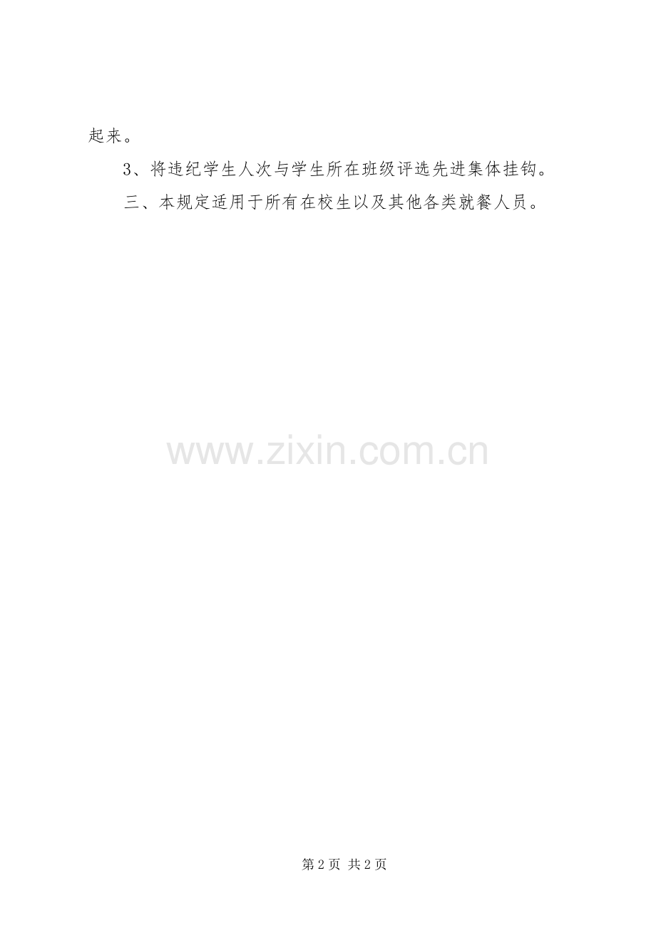 学校文明就餐管理规章制度.docx_第2页