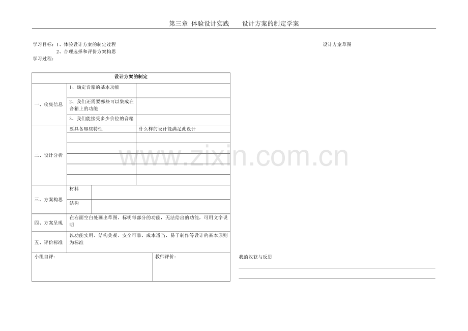 通用技术第三章《设计方案的制定》学案.doc_第1页