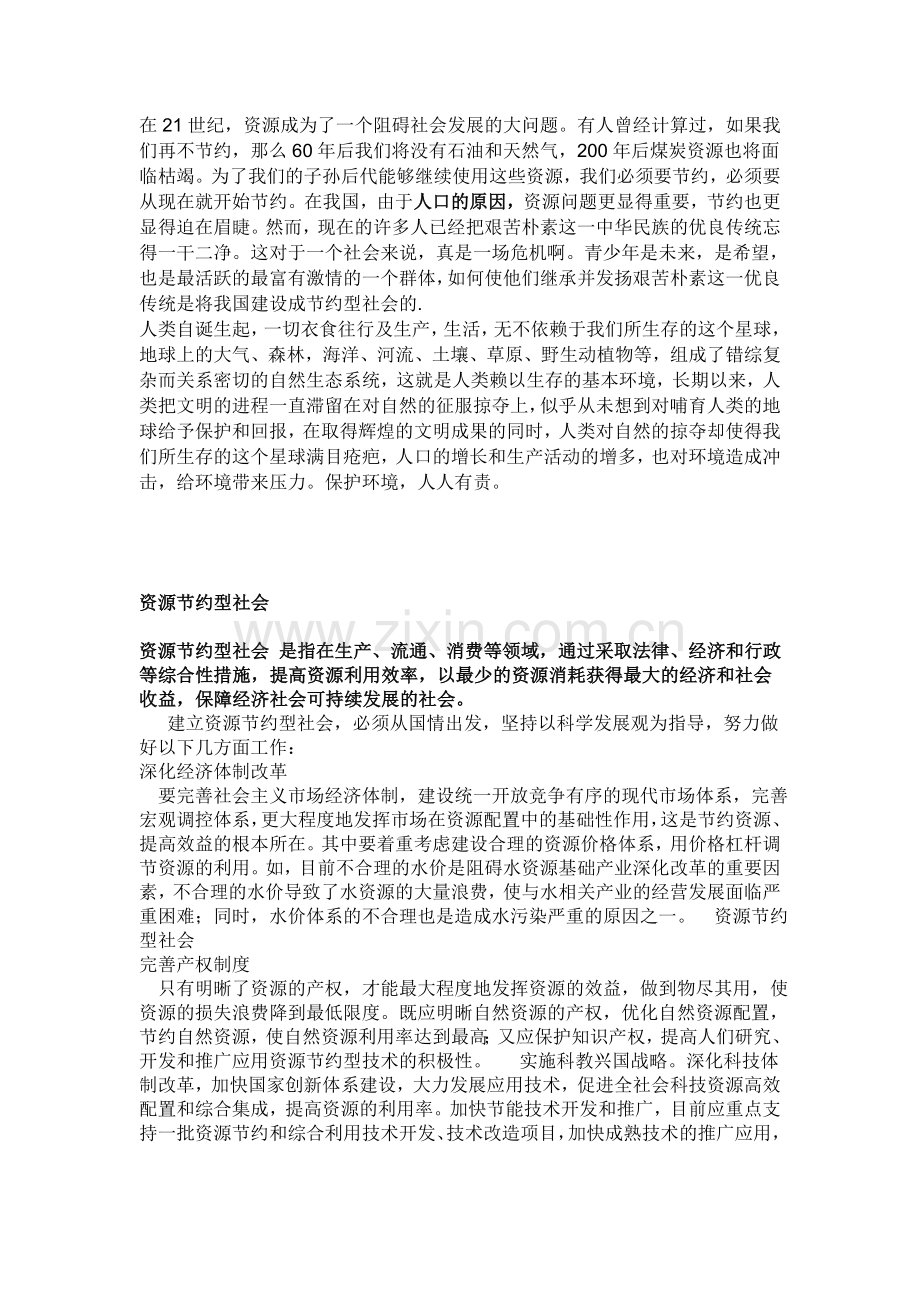 资源节约型社会 是指在生产.doc_第3页