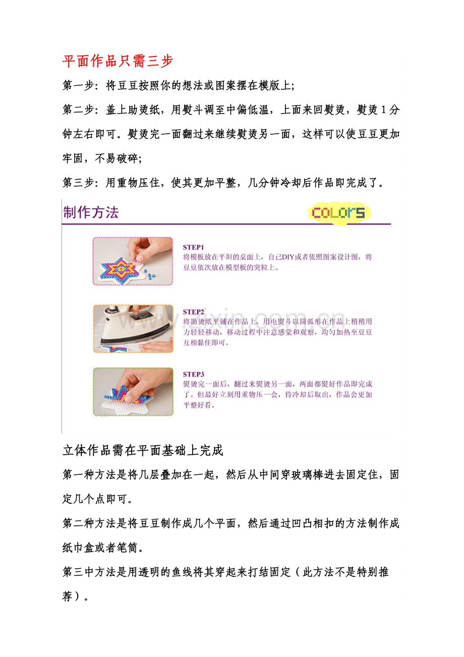 最受欢迎的亲子手工活动 DIY 手工课材料.doc_第3页