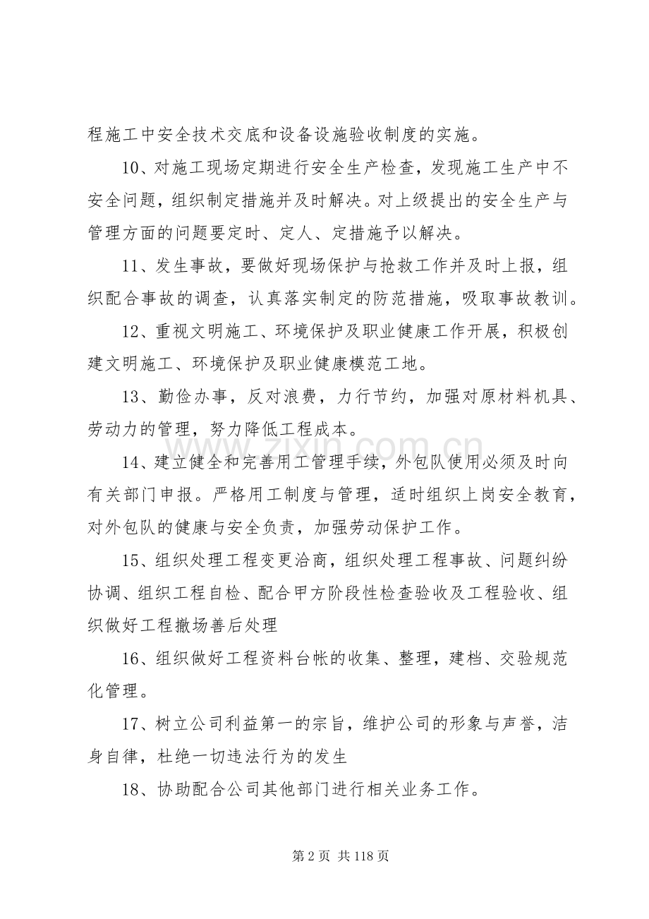 公司部门及岗位管理规章规章制度.docx_第2页