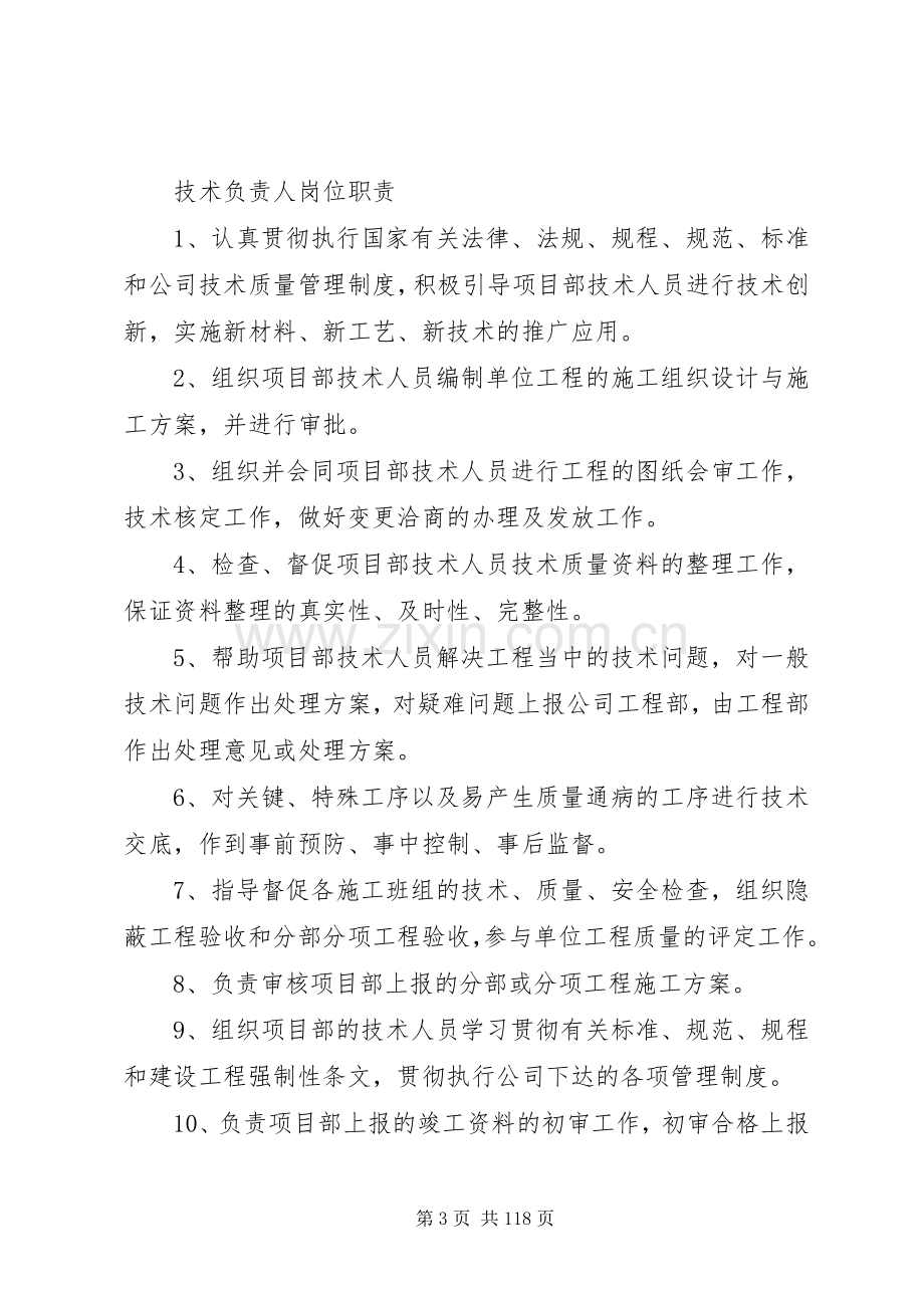 公司部门及岗位管理规章规章制度.docx_第3页