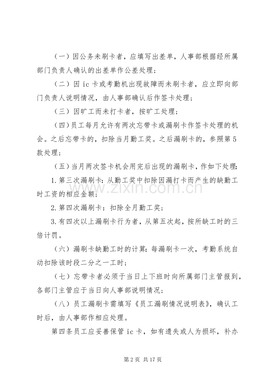 考勤规章制度范文3篇.docx_第2页