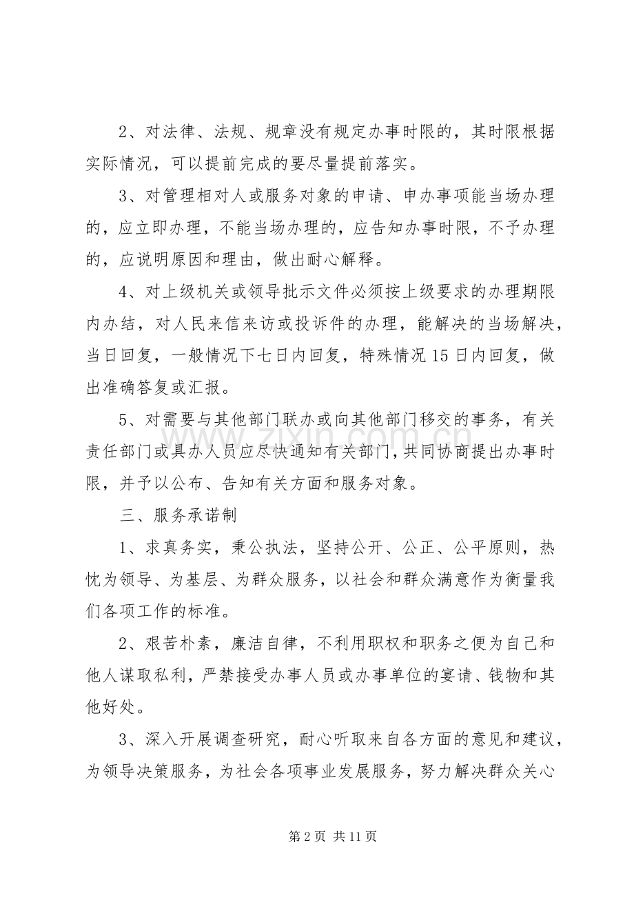 文化街道办事处机关效能建设规章规章制度.docx_第2页