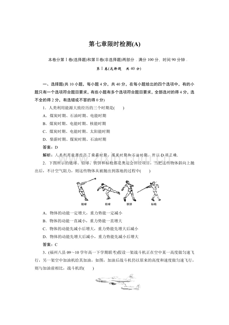 第七章限时检测A.doc_第1页